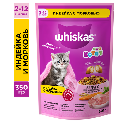 Сухой корм Whiskas для котят Подушечки с молочной начинкой, индейкой и морковью, 350г