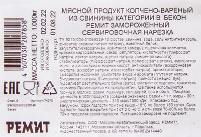 Бекон в/к зам нарезка 1 кг (Ремит)