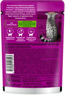 Влажный корм Whiskas для кошек, желе с лососем, 28х75г