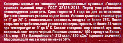 Говядина тушеная в/с Сельсовет 338 г