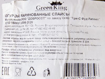 Огурцы Green King маринованные слайсы в/п 1,5кг (сух.вес 1 кг)