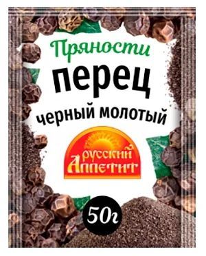 Перец Русский аппетит черный молотый 50г