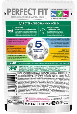 Влажный полнорационный корм PERFECT FIT™ для стерилизованных кошек, паштет с индейкой, 75г