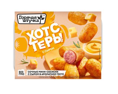 Хотстеры с сыром "Горячая штучка" 250г