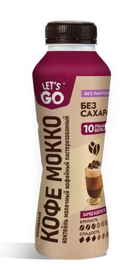 Коктейль молочный Let's Go безлактозный кофейный «Холодный кофе Мокко» 330 мл ПЭТ