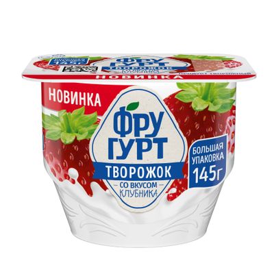 Продукт творожный Фругурт 145г 1,7% Клубника