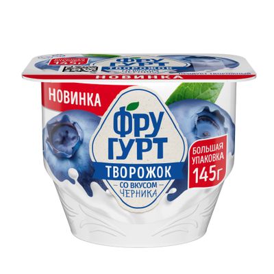 Продукт творожный Фругурт 145г 1,7% Черника