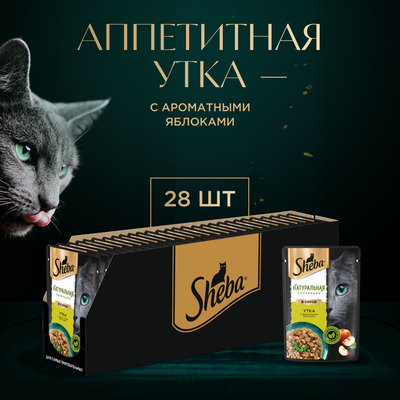 Влажный корм для кошек SHEBA® «Натуральная Коллекция» с уткой и добавлением яблок, 75г