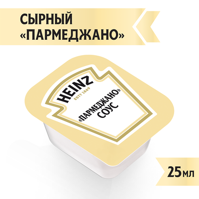 Соус Heinz Сырный Parmegiano порционный дип-пот, 25мл