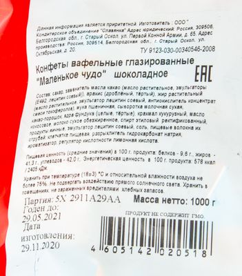 Конфеты Славянка Маленькое чудо шок. 1000гр. (4)
