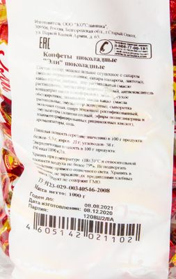Конфеты Славянка Эли шоколадные 1 кг