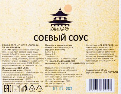 Соус соевый KAMINARY (N), 20 л, шт