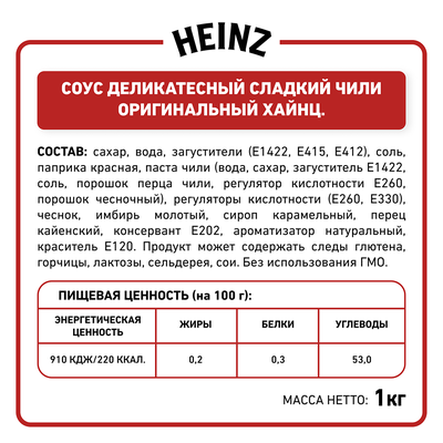 Соус Heinz Сладкий Чили, 1кг