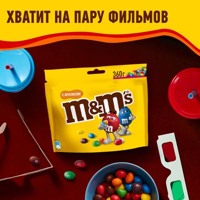 Конфеты M&M'S драже с арахисом и молочным шоколадом для компании, 360 г