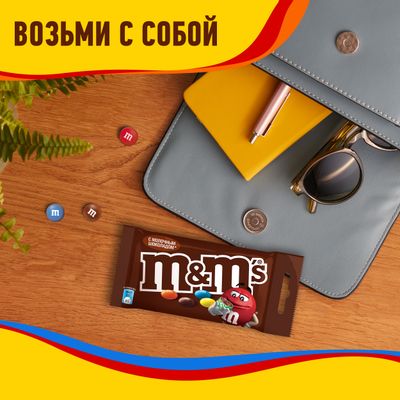 Конфеты M&M'S драже c молочным шоколадом, 45 г