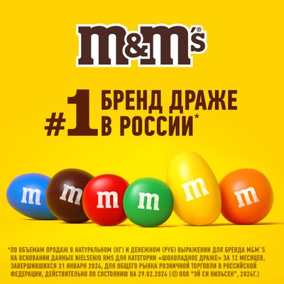 Конфеты M&M'S драже с соленым арахисом и молочным шоколадом, 45 г