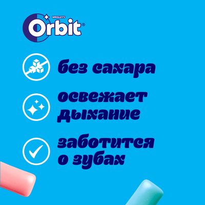 Жевательная резинка Orbit фруктовый микс со вкусом Skittles без сахара, 13,6 г