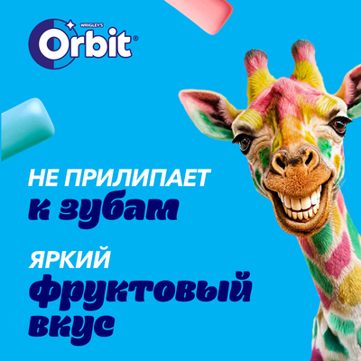 Жевательная резинка Orbit фруктовый микс со вкусом Skittles без сахара, 13,6 г