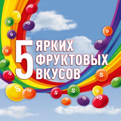 Конфеты Skittles Фруктовый вкус, драже со вкусами лимона, лайма, апельсина, клубники и черной смородины, 70 г