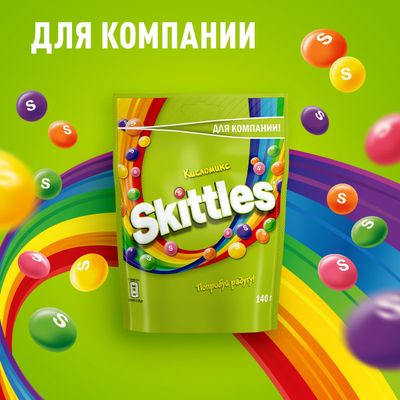 Конфеты Skittles Кисломикс, драже со вкусами малины, ананаса, мандарина, вишни и яблока, 140 г
