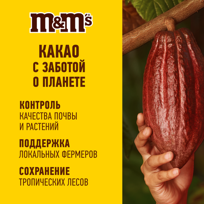 Конфеты M&M'S драже с соленым арахисом и молочным шоколадом, 80 г