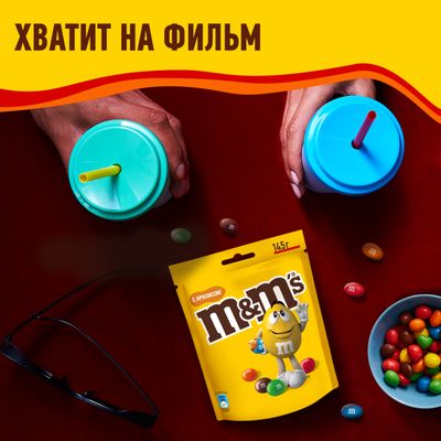 Конфеты M&M'S драже с арахисом и молочным шоколадом для компании, 145 г
