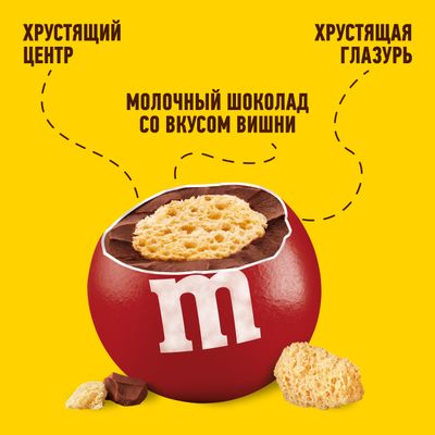 Конфеты M&M'S Хрустящий со вкусом вишни, драже с хрустящим центром, 36 г