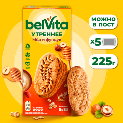 Печенье витаминизированное BELVITA Утреннее с фундуком и медом, 225г