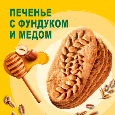 Печенье витаминизированное BELVITA Утреннее с фундуком и медом, 225г