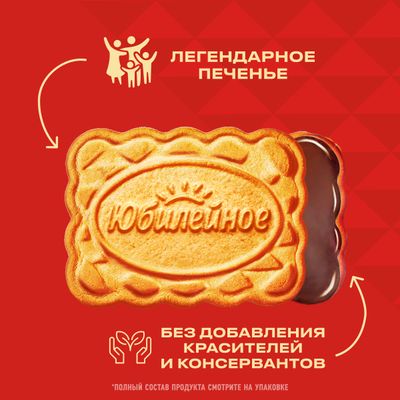 Печенье Юбилейное витаминизированное молочное с глазурью 348г