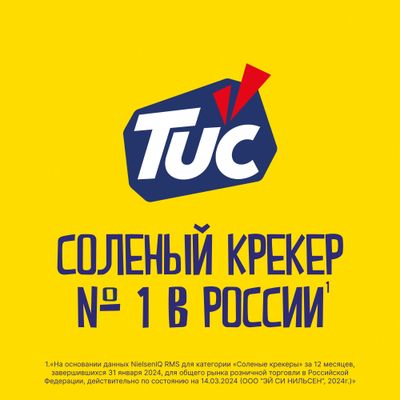 СНЕК ТУК МИНИ TUC MINI СОЛЕНЫЙ КРЕКЕР СО ВКУСОМ СМЕТАНЫ И ЛУКА 110г