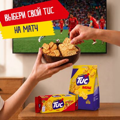 СНЕК ТУК МИНИ TUC MINI СОЛЕНЫЙ КРЕКЕР СО ВКУСОМ СМЕТАНЫ И ЛУКА 110г