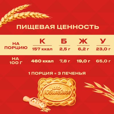 Печенье витаминизированное Юбилейное с овсяными хлопьями 224 г