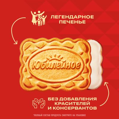 Печенье витаминизированное со светлой глазурью Юбилейное, 121г