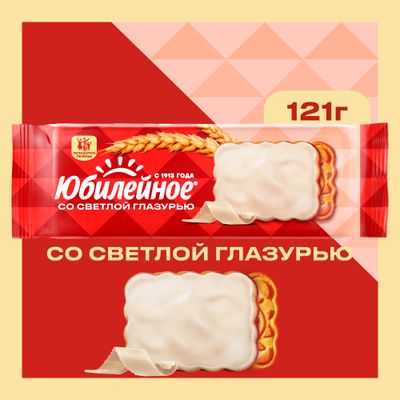 Печенье витаминизированное со светлой глазурью Юбилейное, 121г