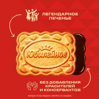 ПЕЧЕНЬЕ ВИТАМИНИЗИРОВАННОЕ ОРЕХОВОЕ С ГЛАЗУРЬЮ «ЮБИЛЕЙНОЕ», 116г