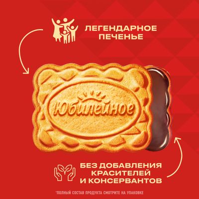 ПЕЧЕНЬЕ ВИТАМИНИЗИРОВАННОЕ МОЛОЧНОЕ С ГЛАЗУРЬЮ «ЮБИЛЕЙНОЕ», 232г