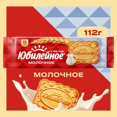 ПЕЧЕНЬЕ ВИТАМИНИЗИРОВАННОЕ МОЛОЧНОЕ ТРАДИЦИОННОЕ «ЮБИЛЕЙНОЕ», 112 гр