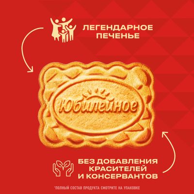 ПЕЧЕНЬЕ ВИТАМИНИЗИРОВАННОЕ МОЛОЧНОЕ ТРАДИЦИОННОЕ «ЮБИЛЕЙНОЕ», 112 гр