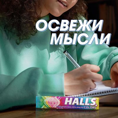 Карамель леденцовая HALLS Colors ассорти, 25г