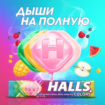 Карамель леденцовая HALLS Colors ассорти, 25г