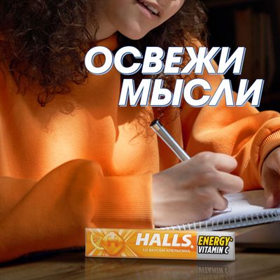Карамель леденцовая HALLS с витамином С и вкусом апельсина, 25г