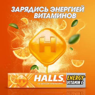 Карамель леденцовая HALLS с витамином С и вкусом апельсина, 25г