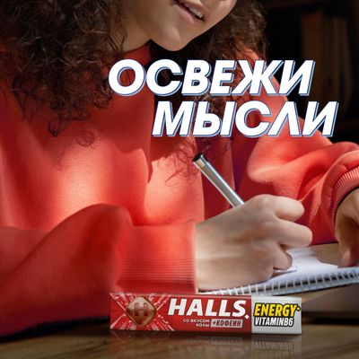 Карамель леденцовая HALLS с кофеином, витамином В6 и вкусом колы, 25г