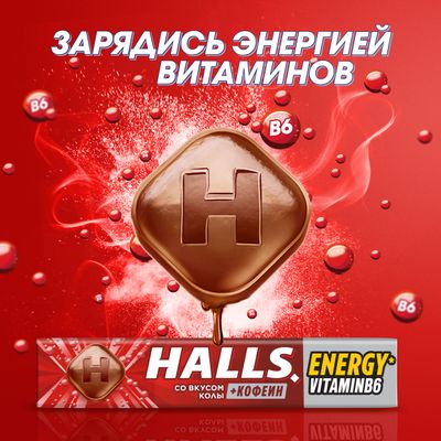 Карамель леденцовая HALLS с кофеином, витамином В6 и вкусом колы, 25г