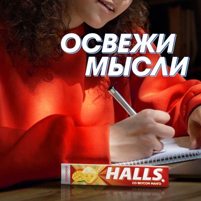 КАРАМЕЛЬ ЛЕДЕНЦОВАЯ HALLS СО ВКУСОМ МАНГО 25г