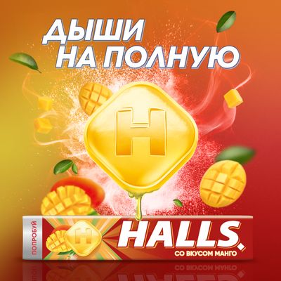 КАРАМЕЛЬ ЛЕДЕНЦОВАЯ HALLS СО ВКУСОМ МАНГО 25г
