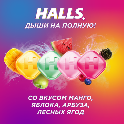 КАРАМЕЛЬ ЛЕДЕНЦОВАЯ HALLS COLORS АССОРТИ 69,25г Х 20шт.