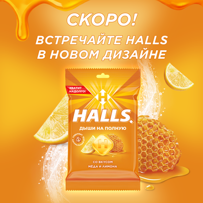 КАРАМЕЛЬ ЛЕДЕНЦОВАЯ HALLS СО ВКУСОМ МЁДА И ЛИМОНА 68 г х 20 шт.