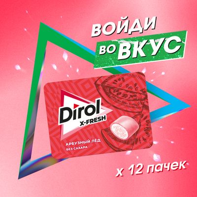 Жевательная резинка DIROL X-FRESH Арбузный Лед без сахара с арбузным вкусом, 16г